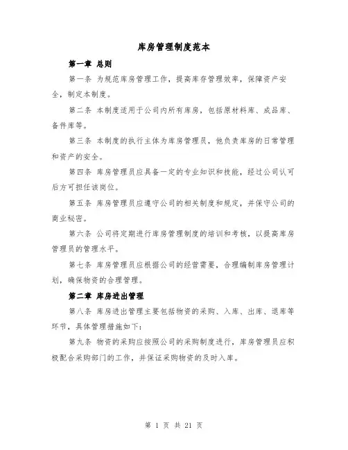 库房管理制度范本(4篇)