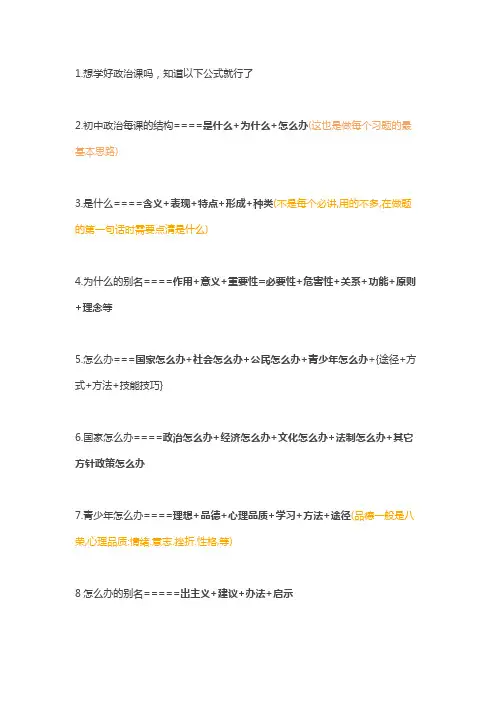政治万能公式