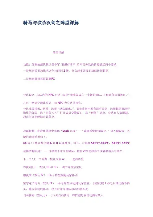 骑马与砍杀汉匈之阵型详解