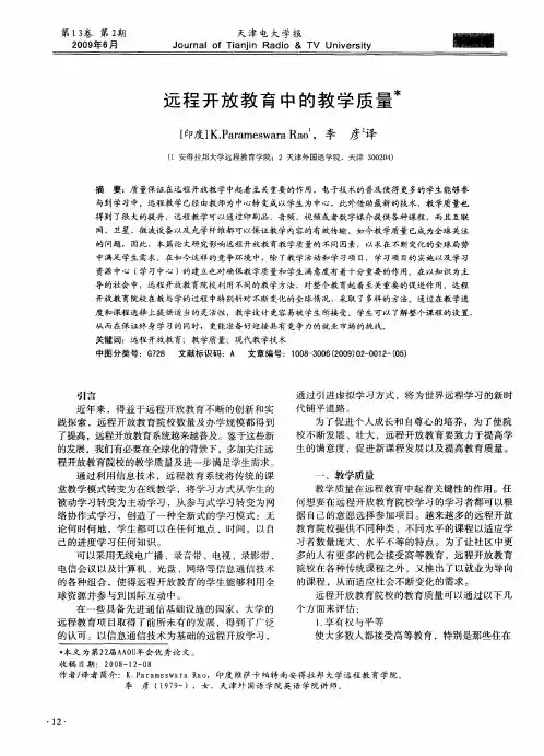 远程开放教育中的教学质量