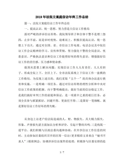 2019年法院立案庭信访年终工作总结
