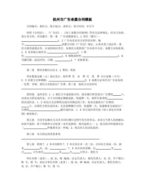 杭州市广告承揽合同模板