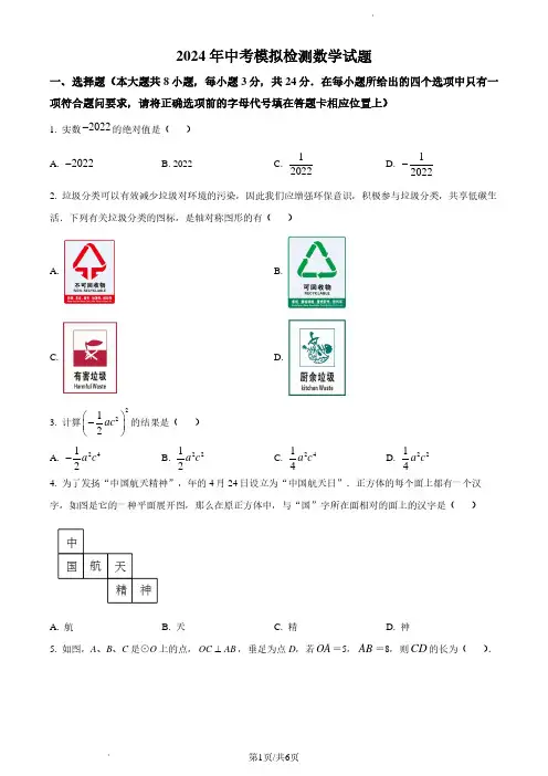 2024年广东省九年级数学中考模拟试卷答案