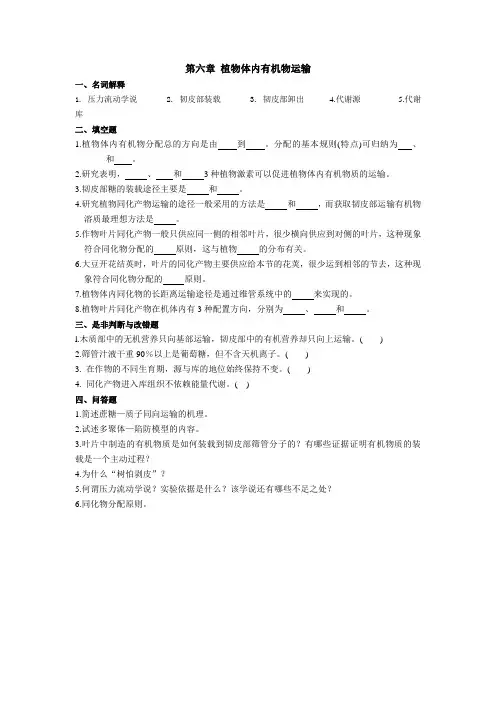 植物生理学第六章