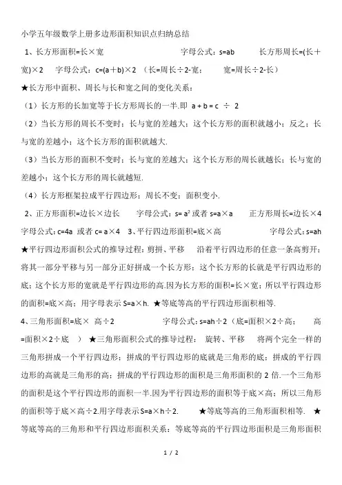 小学五年级数学上册多边形面积知识点归纳总结