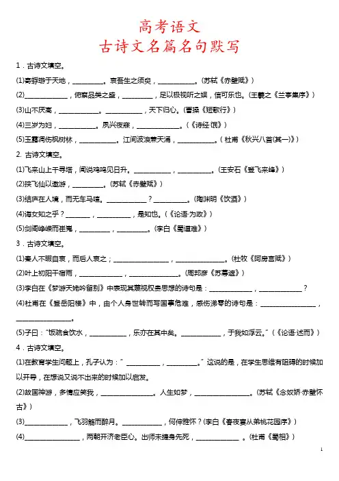 高中语文必背古诗文默写大全(含答案)