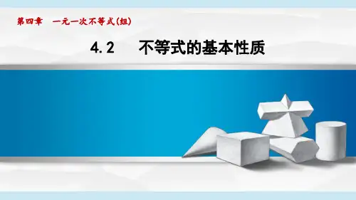 湘教版八年级数学  4.2 不等式的基本性质(学习、上课课件)