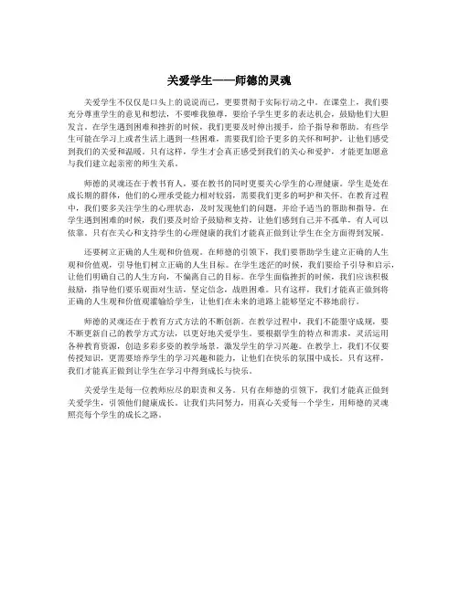 关爱学生——师德的灵魂