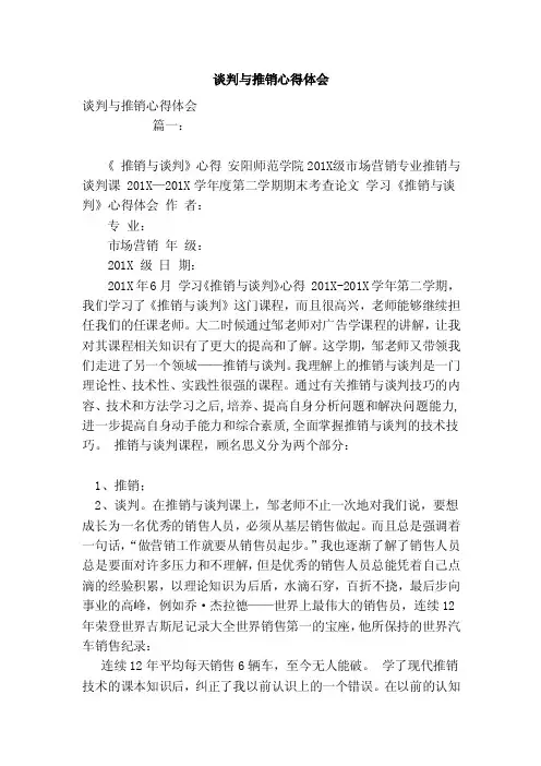 谈判与推销心得体会（范文）