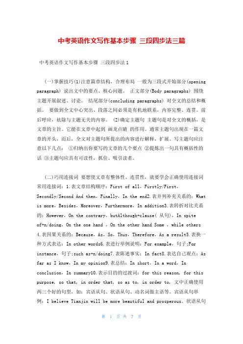 中考英语作文写作基本步骤 三段四步法三篇