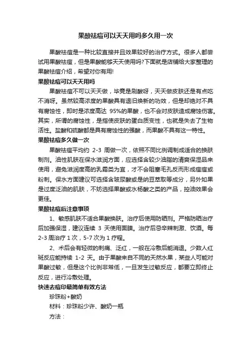 果酸祛痘可以天天用吗多久用一次