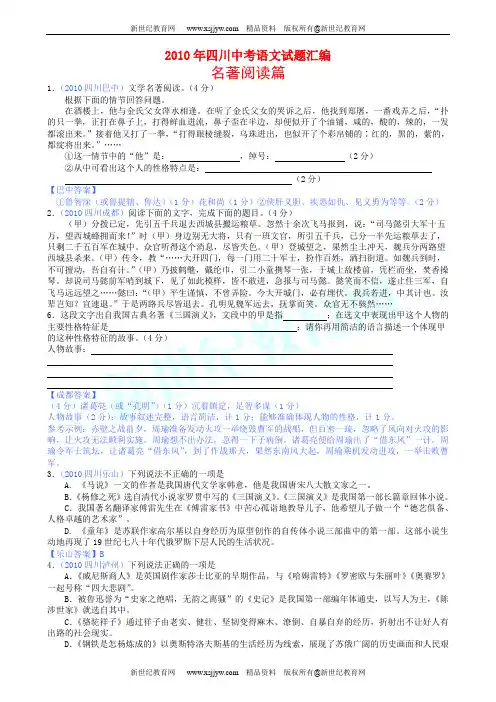 2010年四川省13市中考语文试题分类汇编(全集16专题)-13
