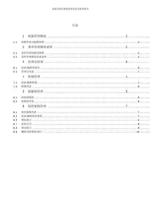 权限管理需求说明