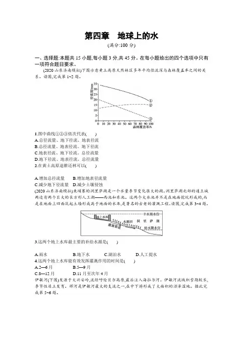 新教材高考地理湘教版一轮复习课时练第四章 地球上的水