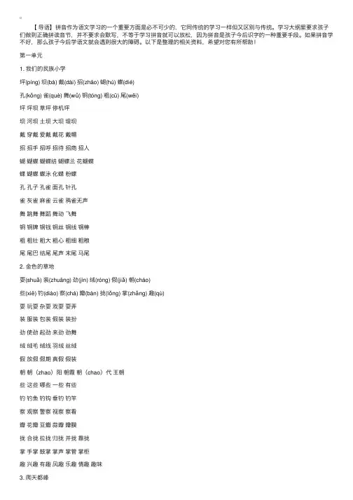 小学三年级语文上册生字表（带拼音）