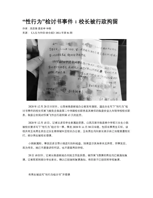 “性行为”检讨书事件：校长被行政拘留