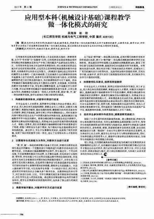 立用型本科《机械设计基础》课程教学做一体化模式的研究