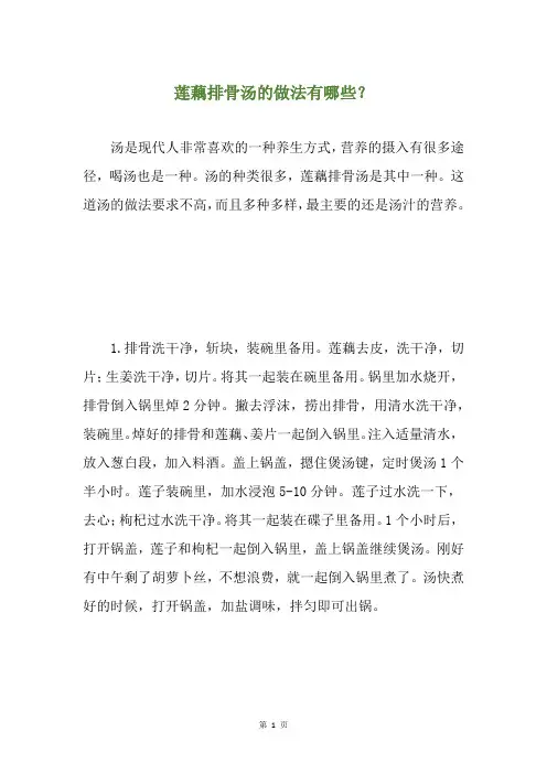 莲藕排骨汤的做法有哪些？