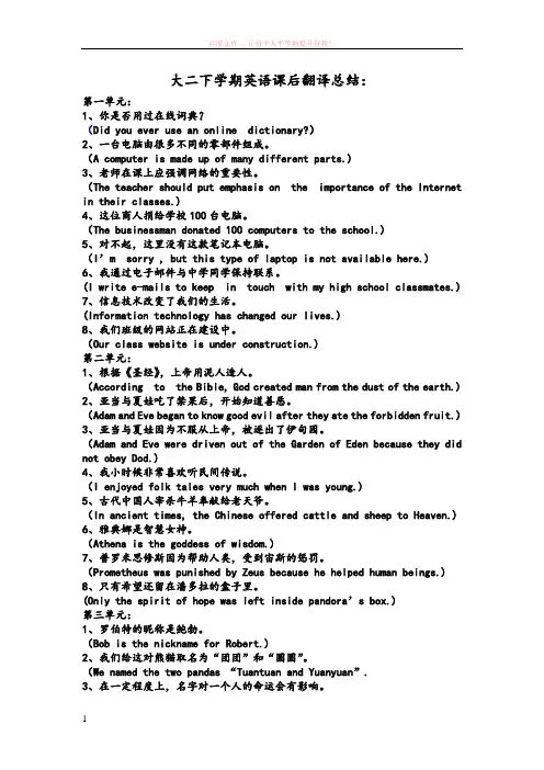 大二下学期英语课后翻译总结 (1)