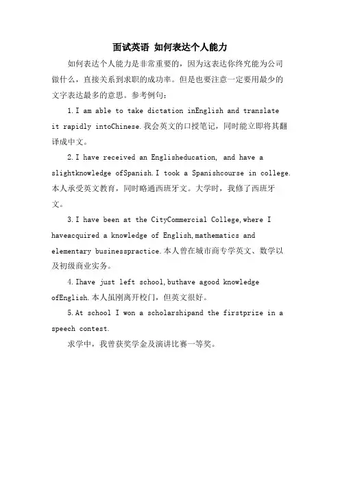面试英语 如何体现个人能力
