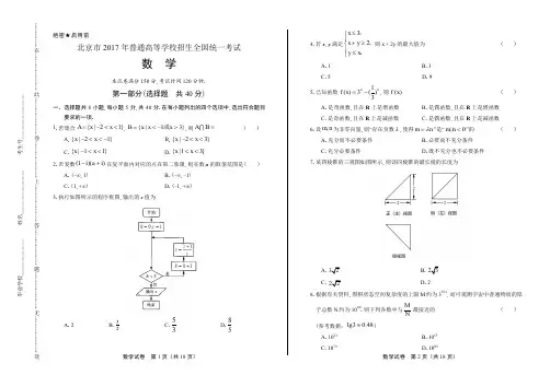 2017年高考理科数学北京卷(含答案解析)