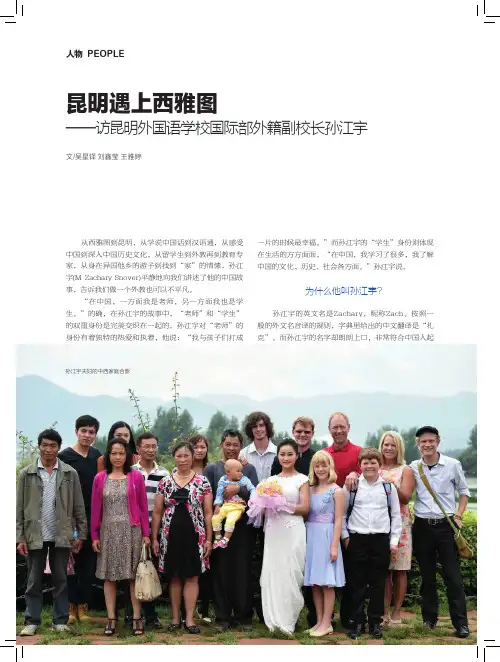 昆明遇上西雅图——访昆明外国语学校国际部外籍副校长孙江宇