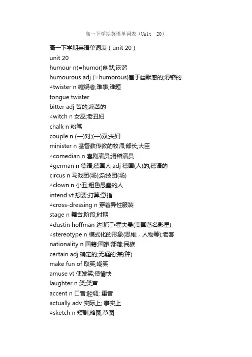 高一下学期英语单词表（Unit?20）