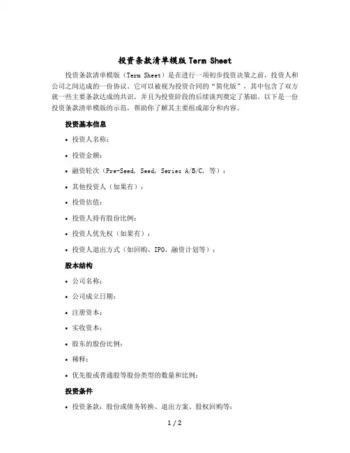 投资条款清单模版Term Sheet