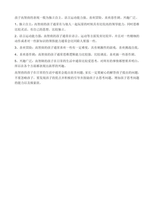 小孩聪明的五个表现