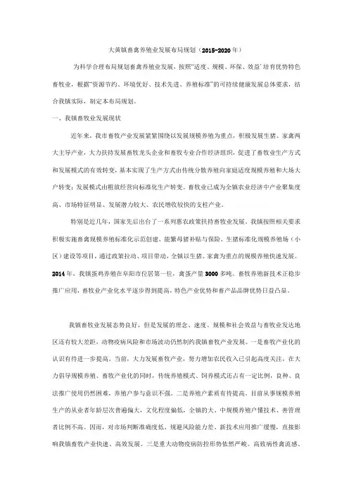 大黄镇畜禽养殖业发展布局规划2020年