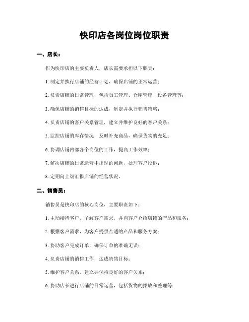 快印店各岗位岗位职责