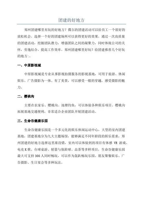 团建的好地方
