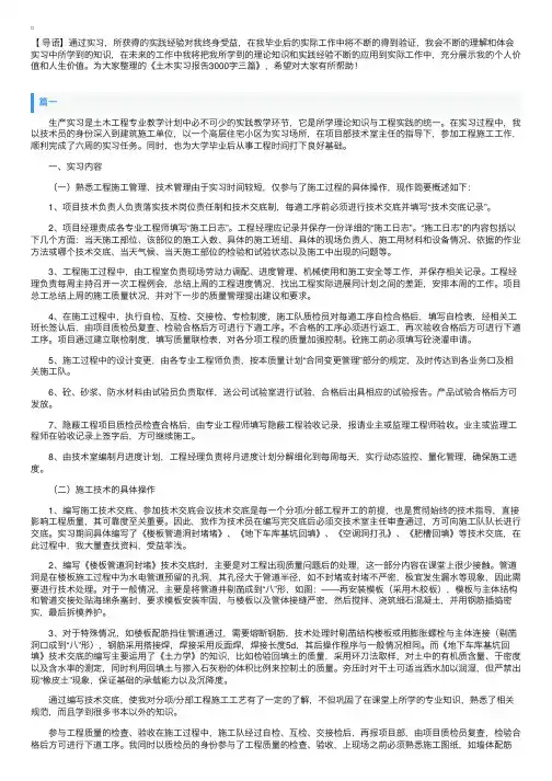 土木实习报告3000字三篇