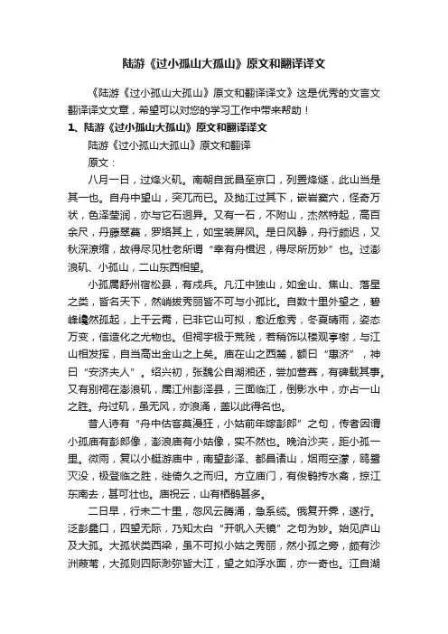 陆游《过小孤山大孤山》原文和翻译译文