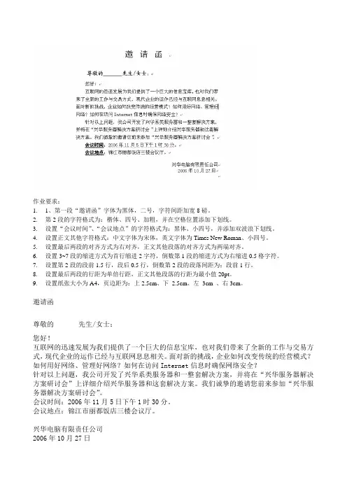 实训5：邀请函