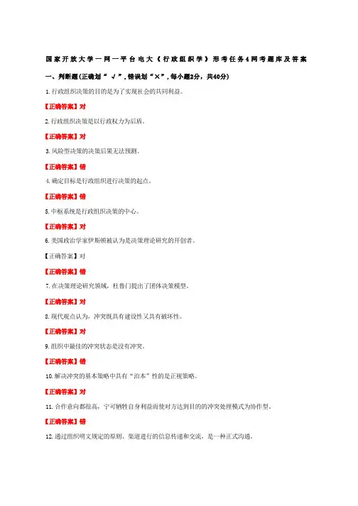 国家开放大学一网一平台电大《行政组织学》形考任务4网考题库及答案