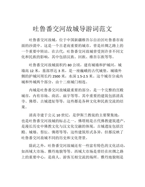 吐鲁番交河故城导游词范文