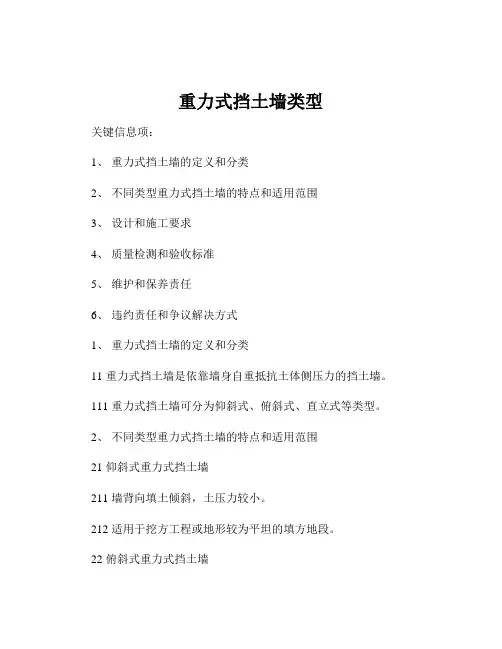 重力式挡土墙类型