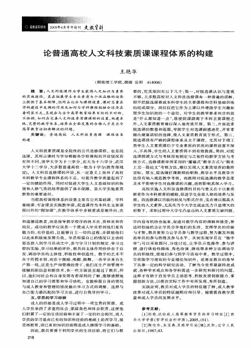 论普通高校人文科技素质课课程体系的构建