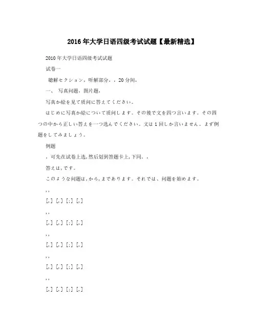 年大学日语四级考试试题最新精选
