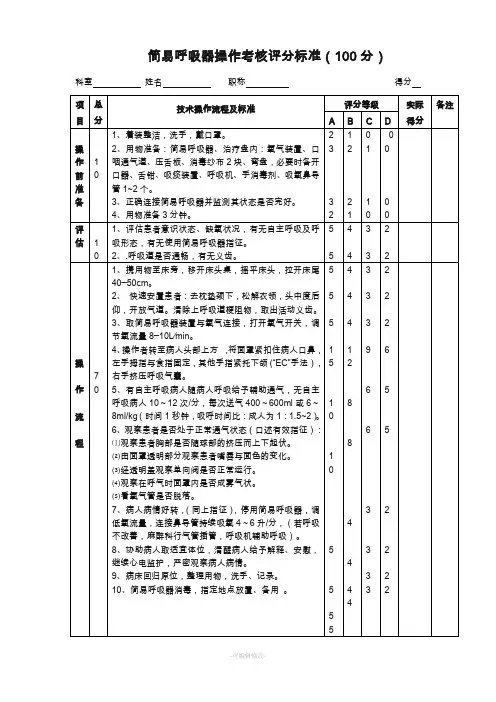 简易呼吸器考核评分标准