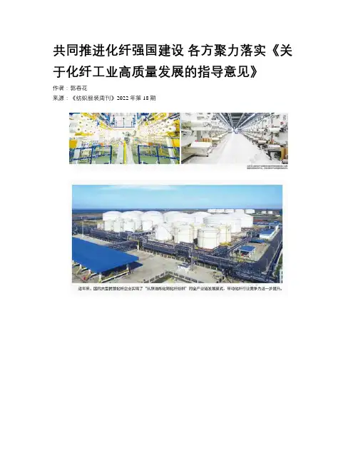 共同推进化纤强国建设 各方聚力落实《关于化纤工业高质量发展的指导意见》