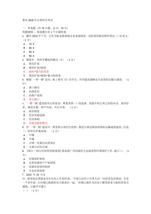 重庆2016年公需科目考试 答案