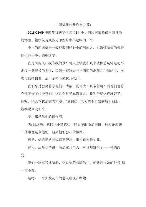 中国梦我的梦作文(9篇)