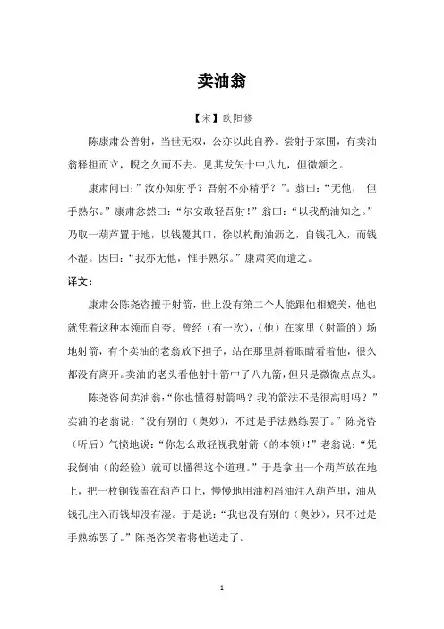 卖油翁文言文。