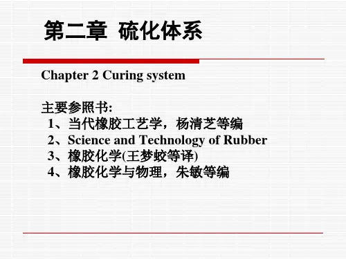 橡胶工艺基本常识