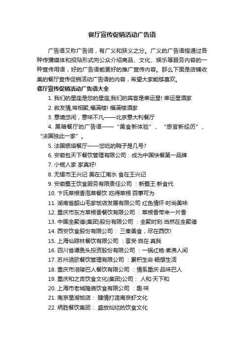 餐厅宣传促销活动广告语