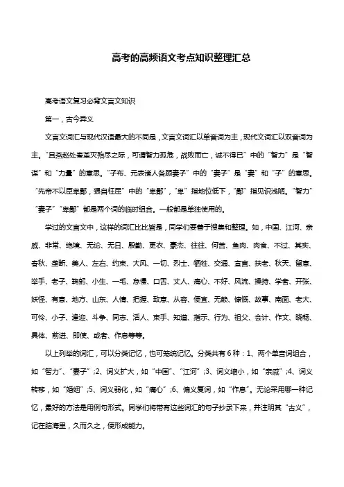 高考的高频语文考点知识整理汇总