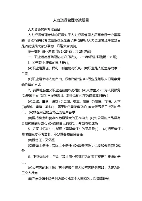 人力资源管理考试题目