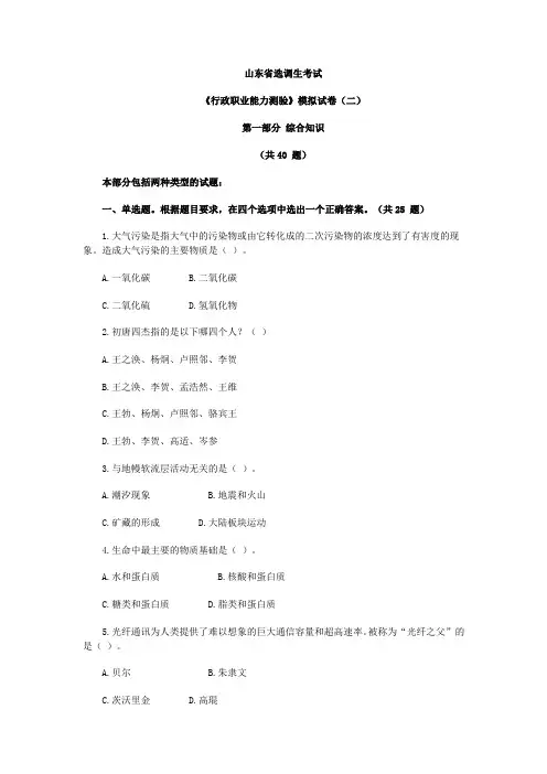 山东省选调生考试及答案